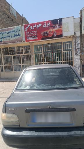 عکس برق اتومبیل محمدی
