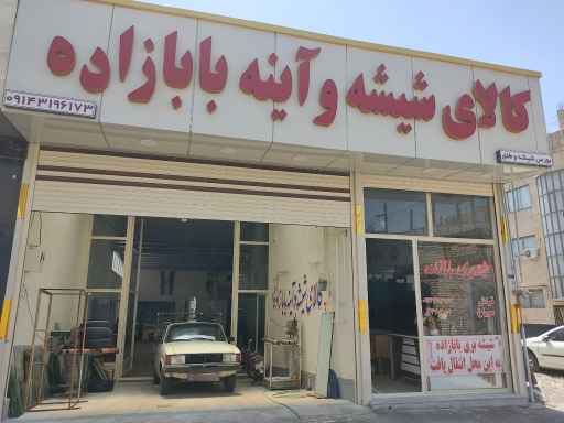 عکس کالای شیشه و آینه بابازاده