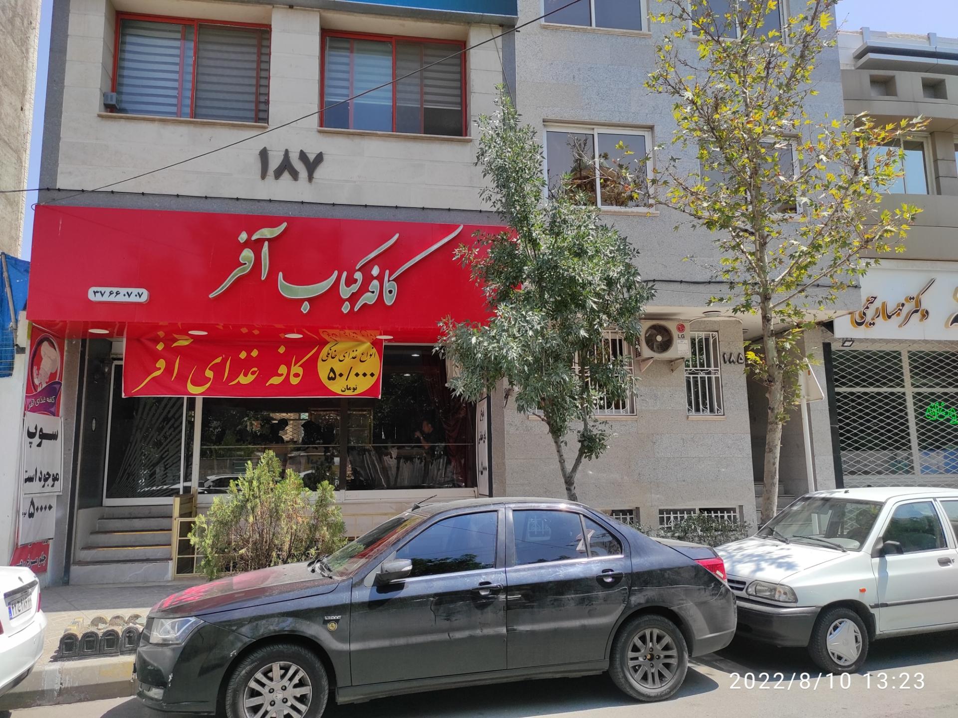 عکس کافه کباب آفر