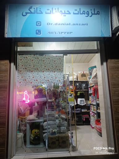 عکس پت شاپ دکتر پیچا