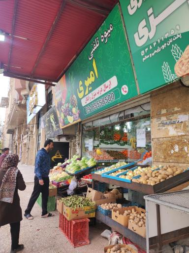 میوه فروشی