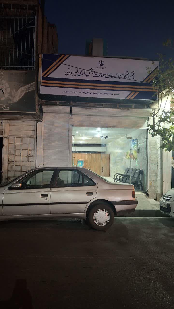 عکس دفتر پیشخوان طلوع نوین