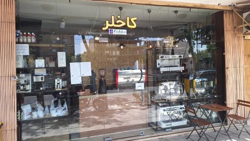 قهوه سازان