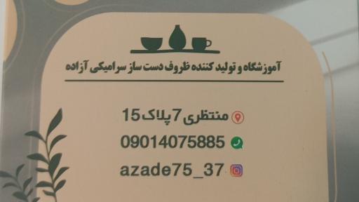 عکس خانه سرامیک آزاده