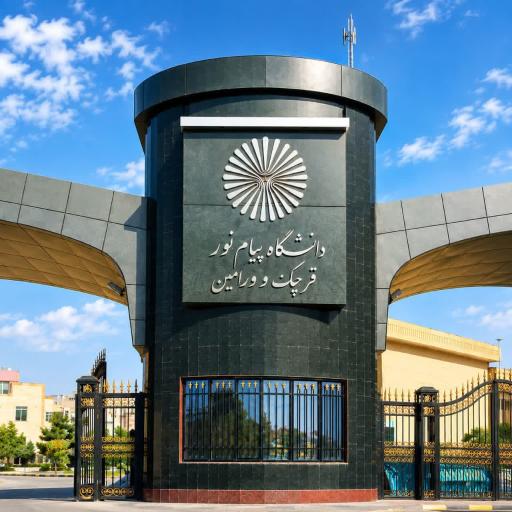 عکس دانشگاه پیام نور مرکز قرچک