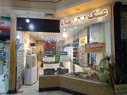 عکس گالری عینک ماه