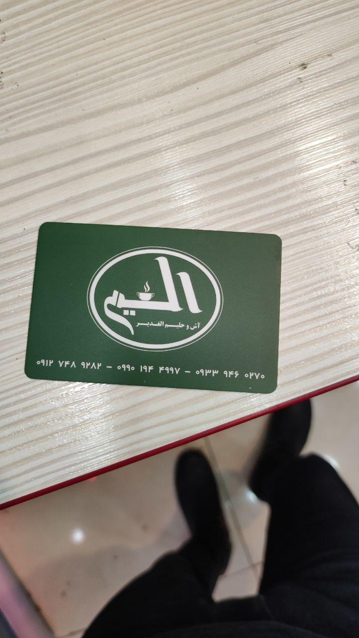 عکس آش و حلیم الغدیر 