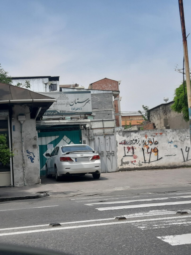 عکس هنرستان دخترانه