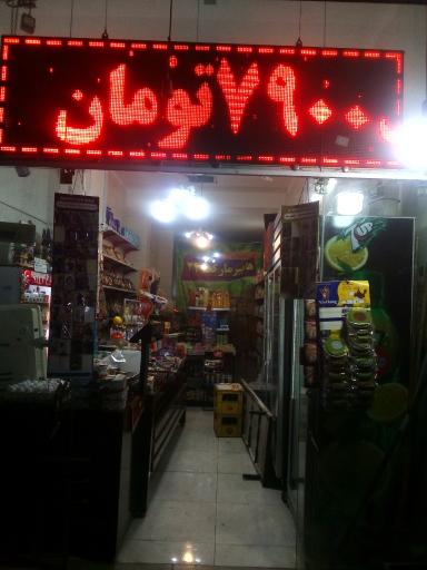 عکس سوپر شبانه هایپر۲۴