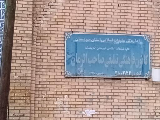 عکس مسجد صاحب الزمان (عج)