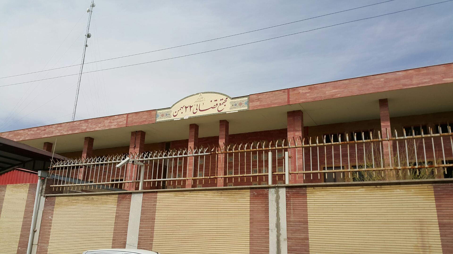 عکس مجتمع قضائی 22 بهمن و دادسرای عمومی کرمان