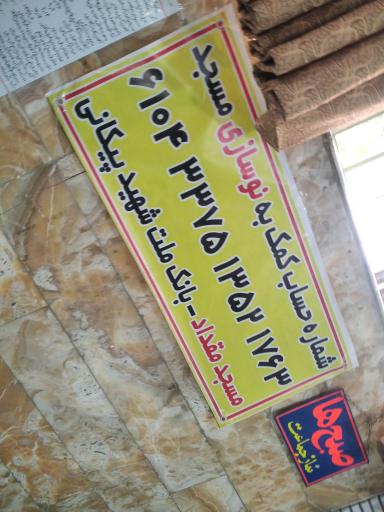 عکس مسجد مقداد