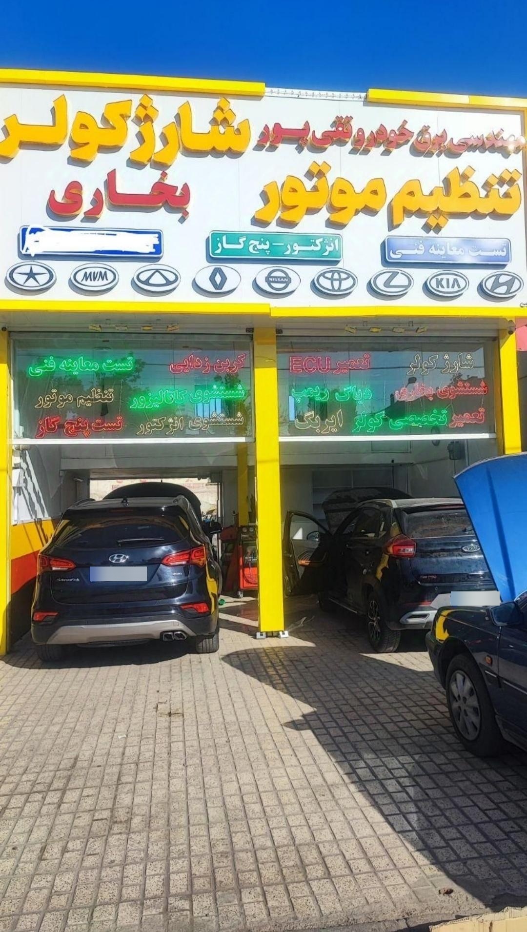 عکس برق خودرو تقی پور