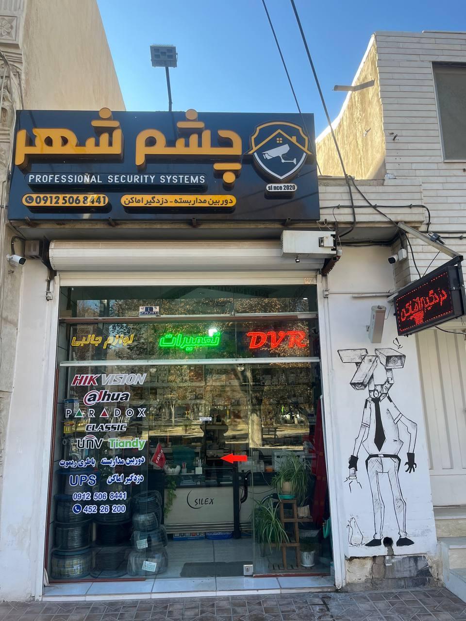 عکس فروشگاه چشم شهر دو