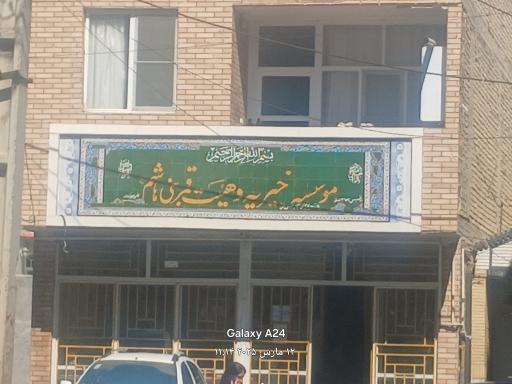 عکس موسسه خیریه حضرت ابوالفضل العباس (ع)