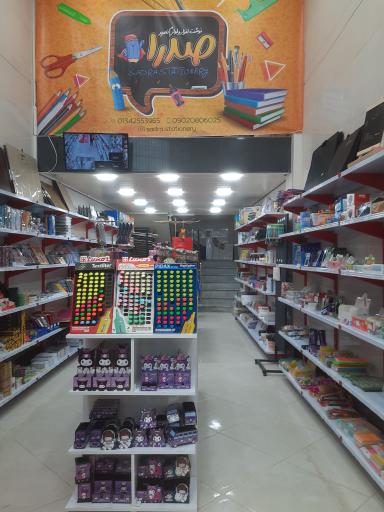 لوازم التحریر صدرا