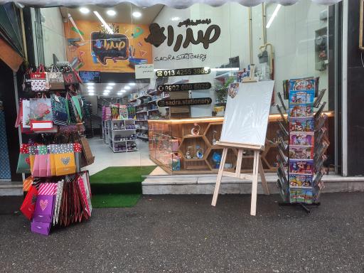 لوازم التحریر صدرا