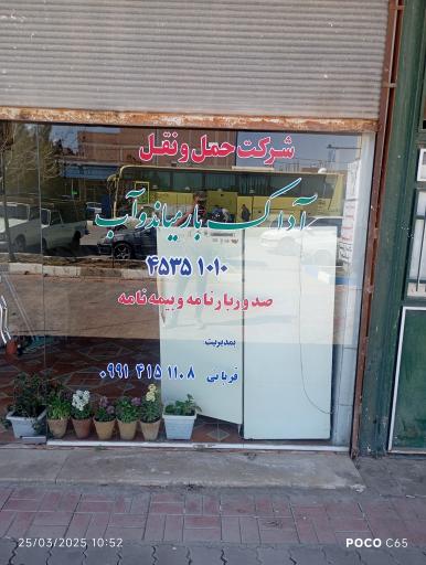 عکس آداک بار میاندوآب