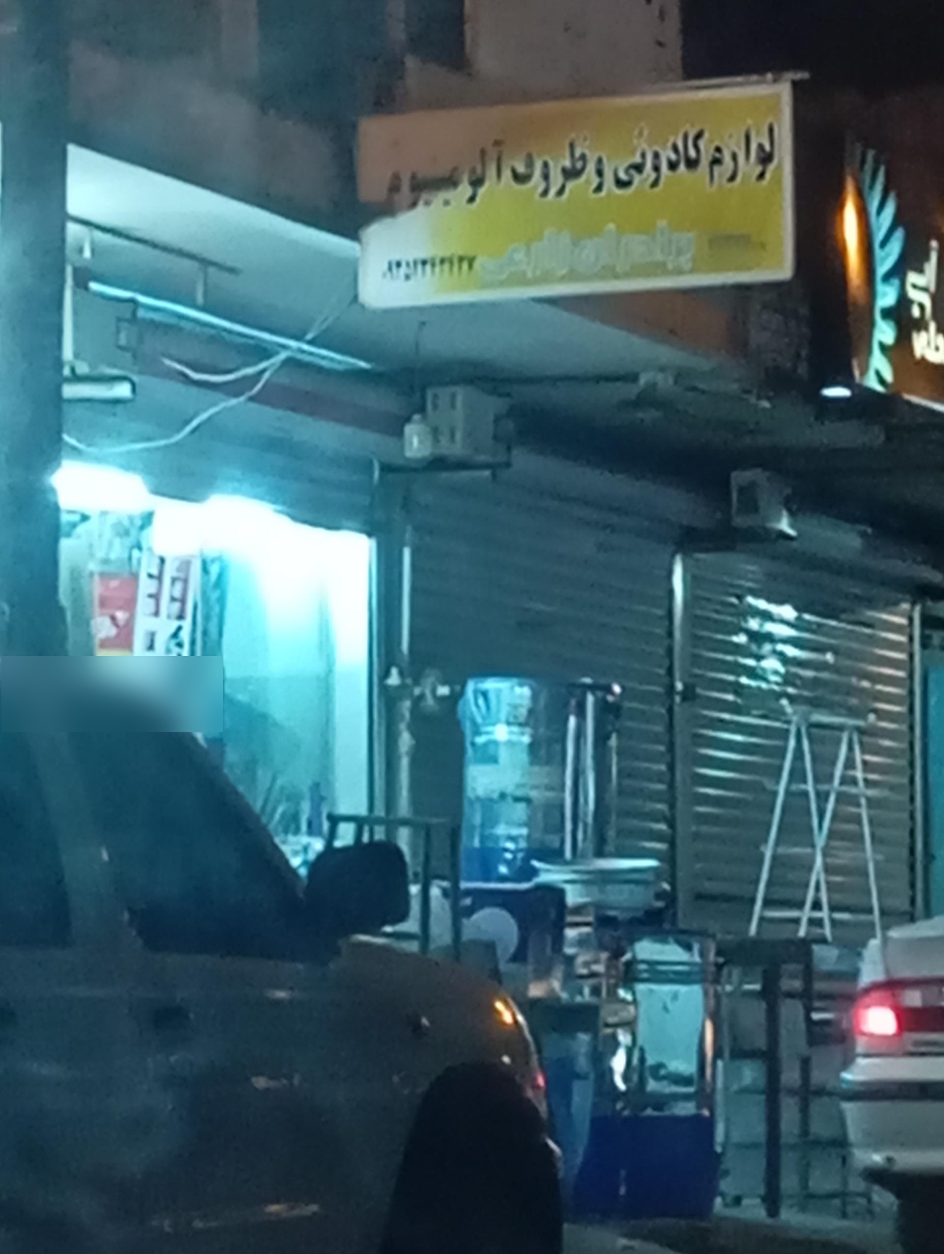 عکس لوازم کادوئی و ظروف آلومینیوم