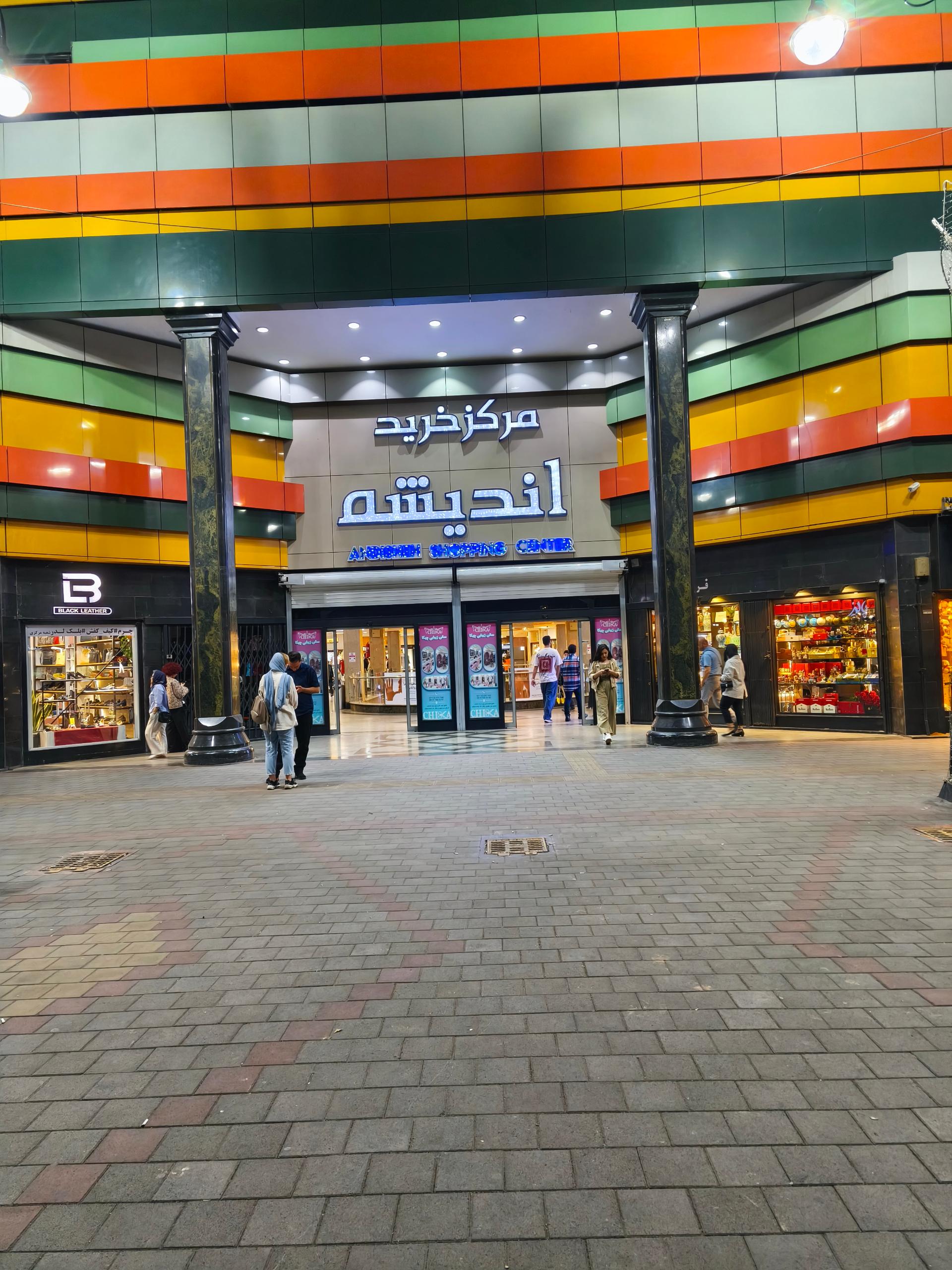 عکس مرکز خرید اندیشه