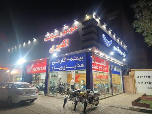 عکس موتور سیکلت اکبری (نیرو موتور)