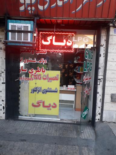 عکس تعمیرگاه CNGوLPG ایوبی