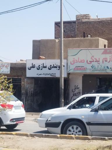 عکس جلوبندی سازی علی 