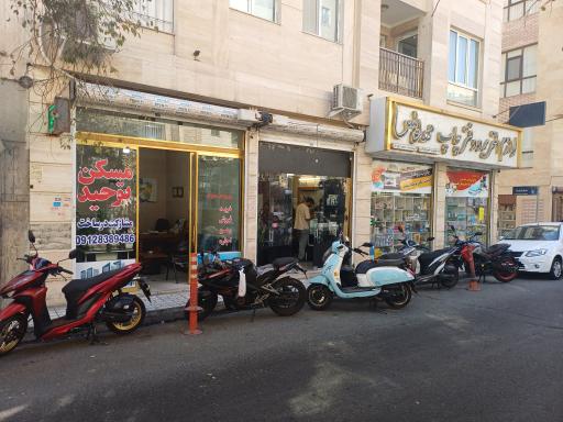 عکس املاک توحید 