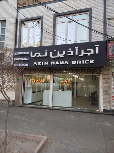 آجر آذین نما