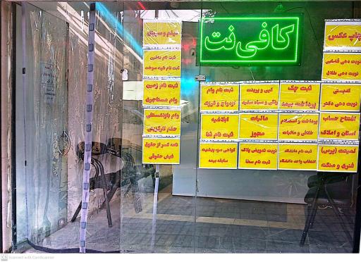 عکس کافی نت لیا