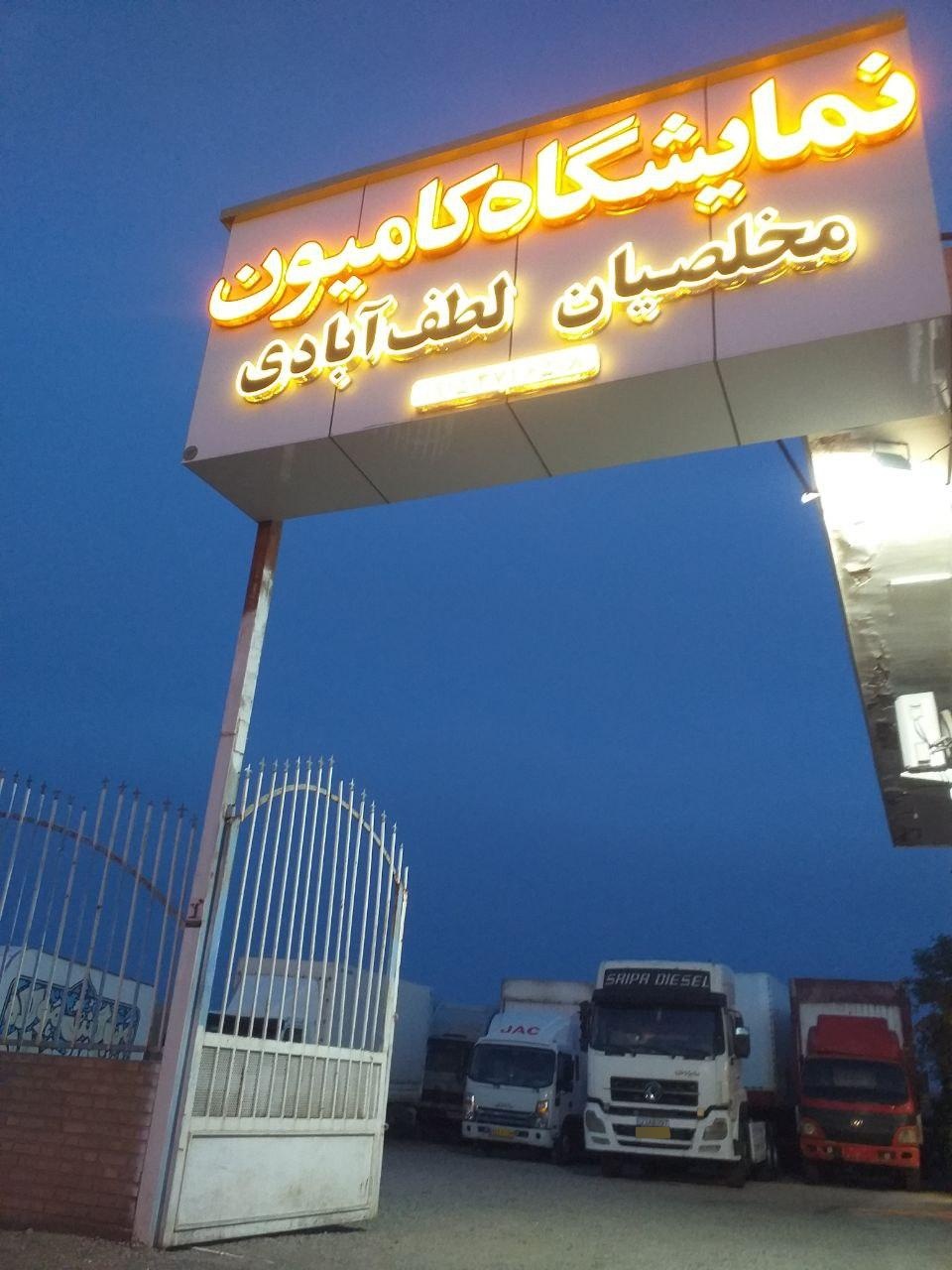 عکس نمایشگاه کامیون مخلصیان