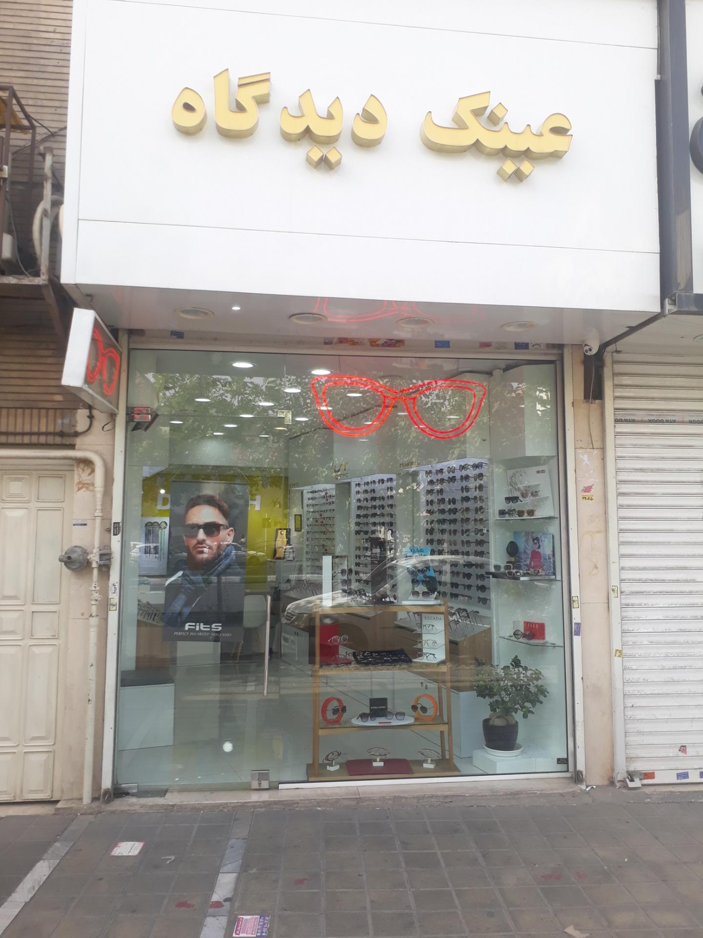 عکس عینک دیدگاه (طبی و آفتابی)