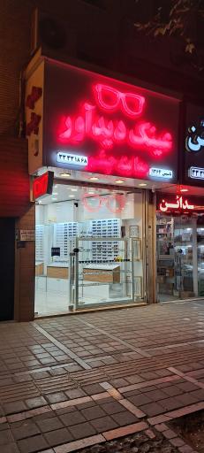 عکس عینک دیدآور