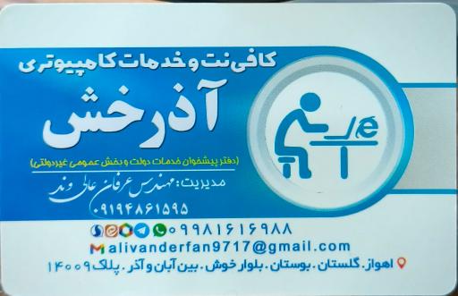عکس کافی نت آذرخش