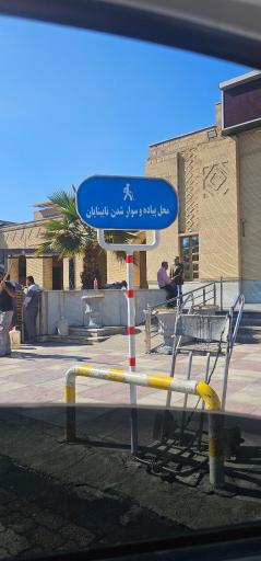 عکس ایستگاه راه آهن اهواز