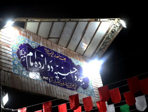 عکس مسجد دوازده امام