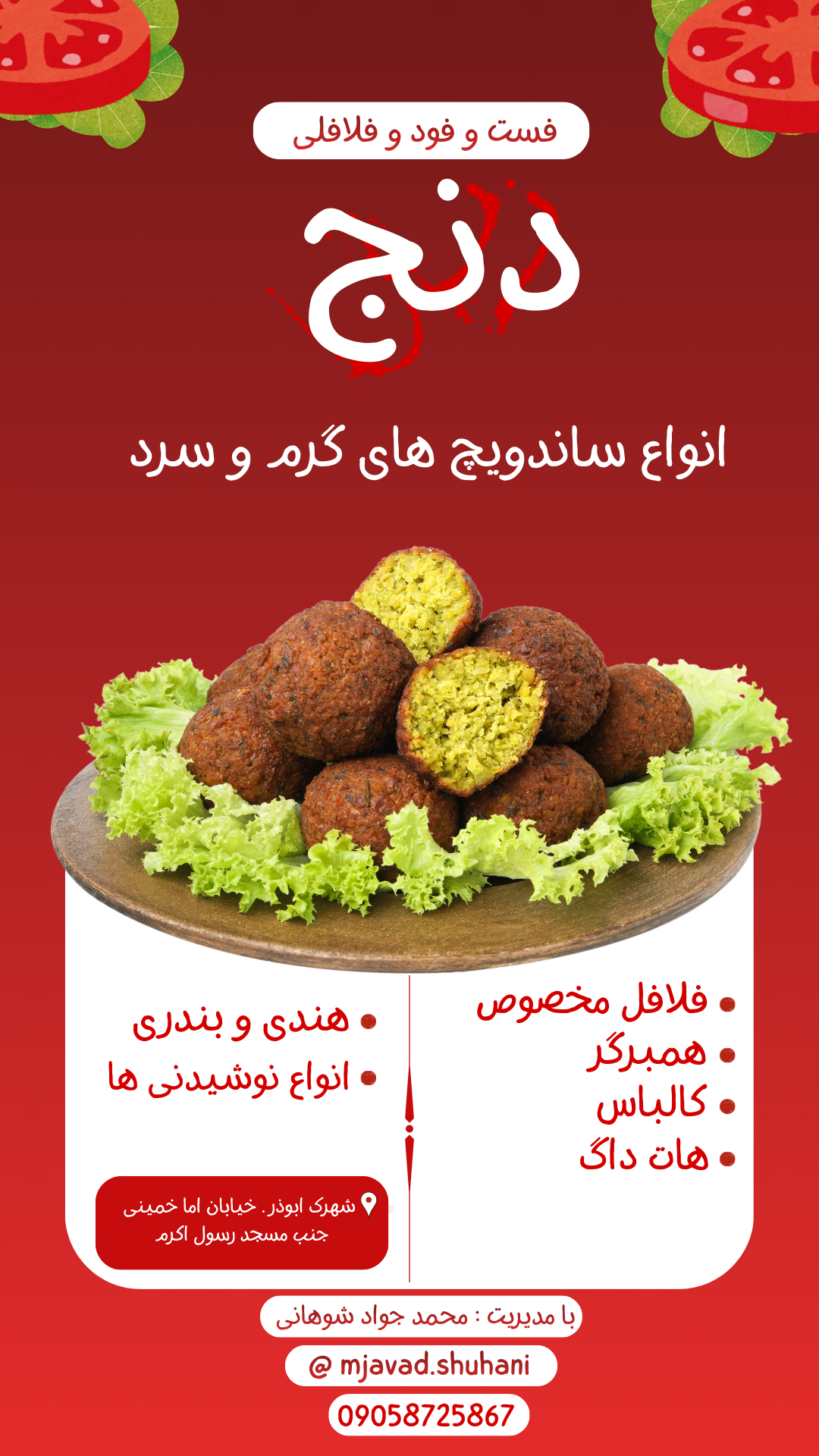 عکس فست و فود و فلافلی دنج