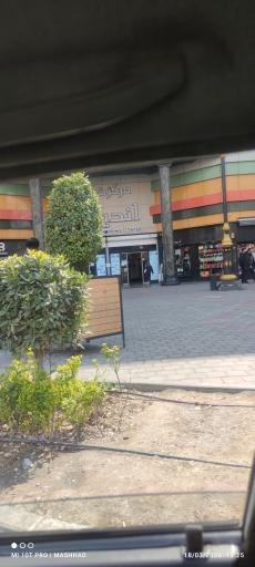 عکس مرکز خرید اندیشه