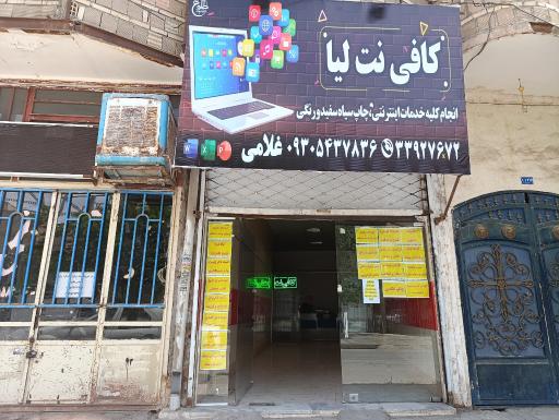 عکس کافی نت لیا
