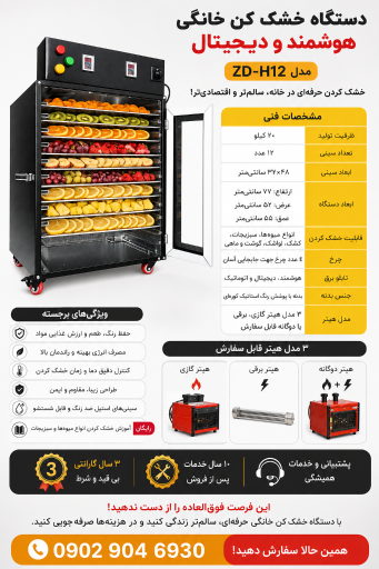 عکس میوه خشک کن آرمان صنعت توس