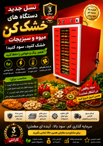 عکس میوه خشک کن آرمان صنعت توس