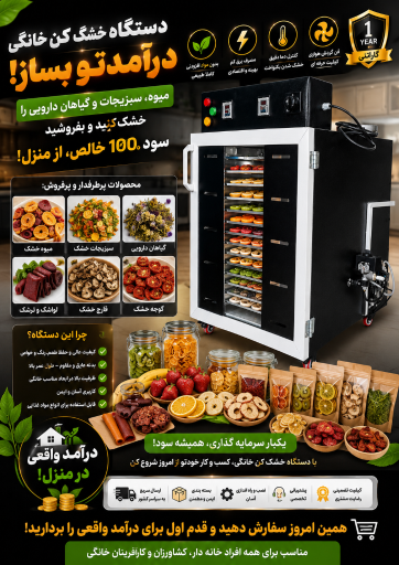 عکس میوه خشک کن آرمان صنعت توس