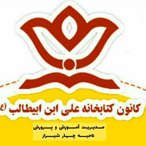 عکس کتابخانه علی بن ابی طالب