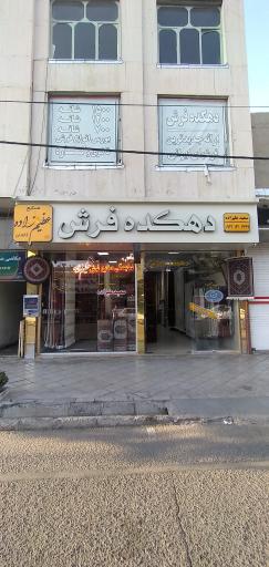 عکس دهکده فرش علیزاده