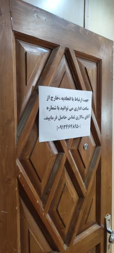 عکس اتحادیه صنف الکترونیک، رایانه و اطلاع رسانی کرج