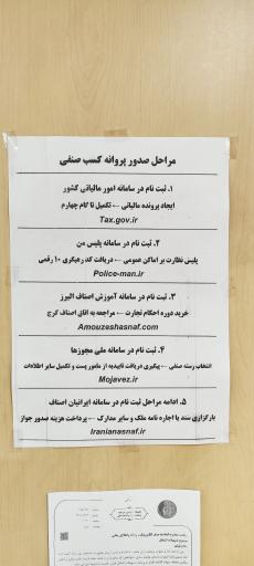 عکس اتحادیه صنف الکترونیک، رایانه و اطلاع رسانی کرج