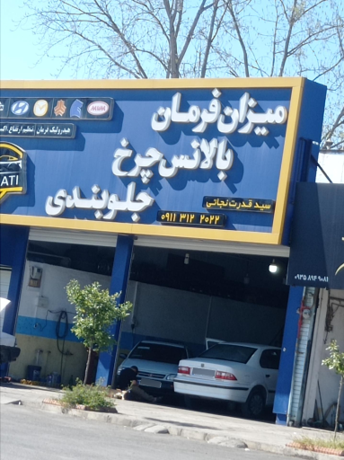 عکس مکانیکی جلوبندی و بالانس قدرت نجاتی 