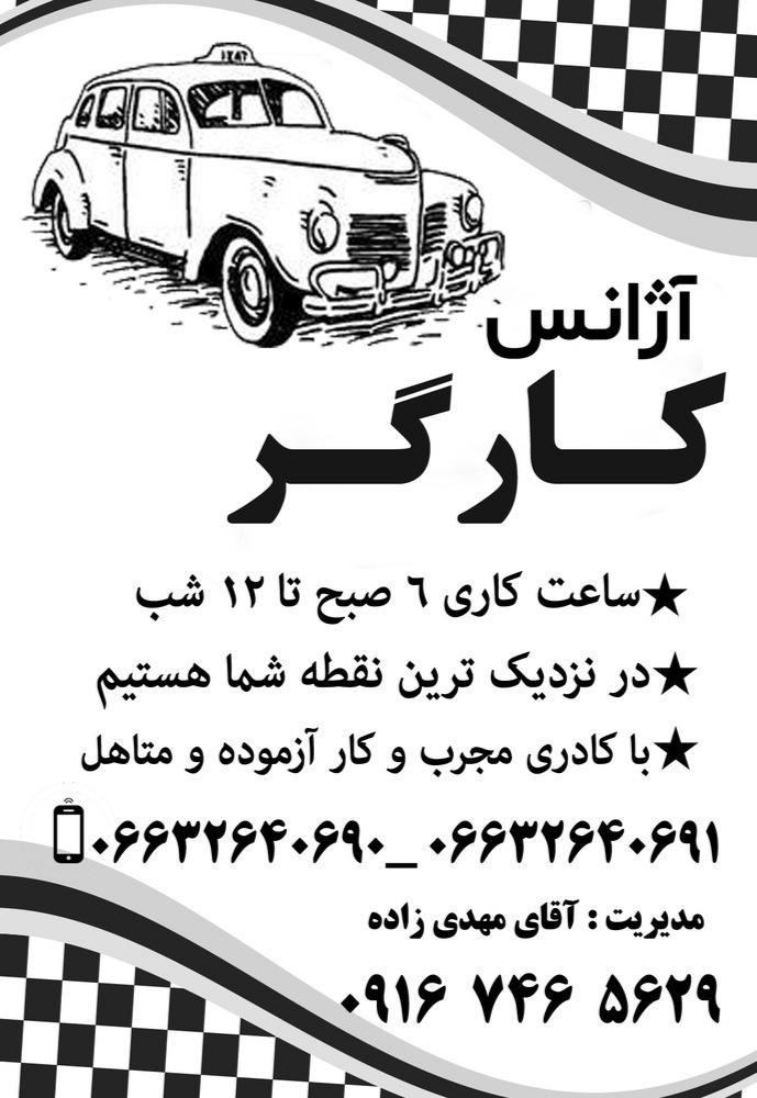 عکس آژانس کارگر 