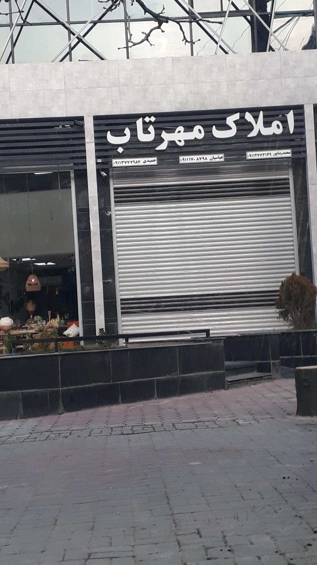 عکس مشاور املاک مهرتاب