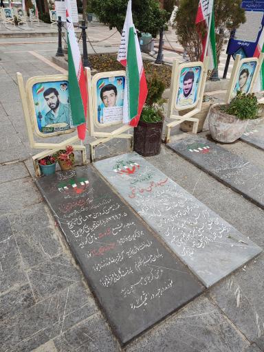 عکس مزار شهید محمدرضا تورجی‌زاده